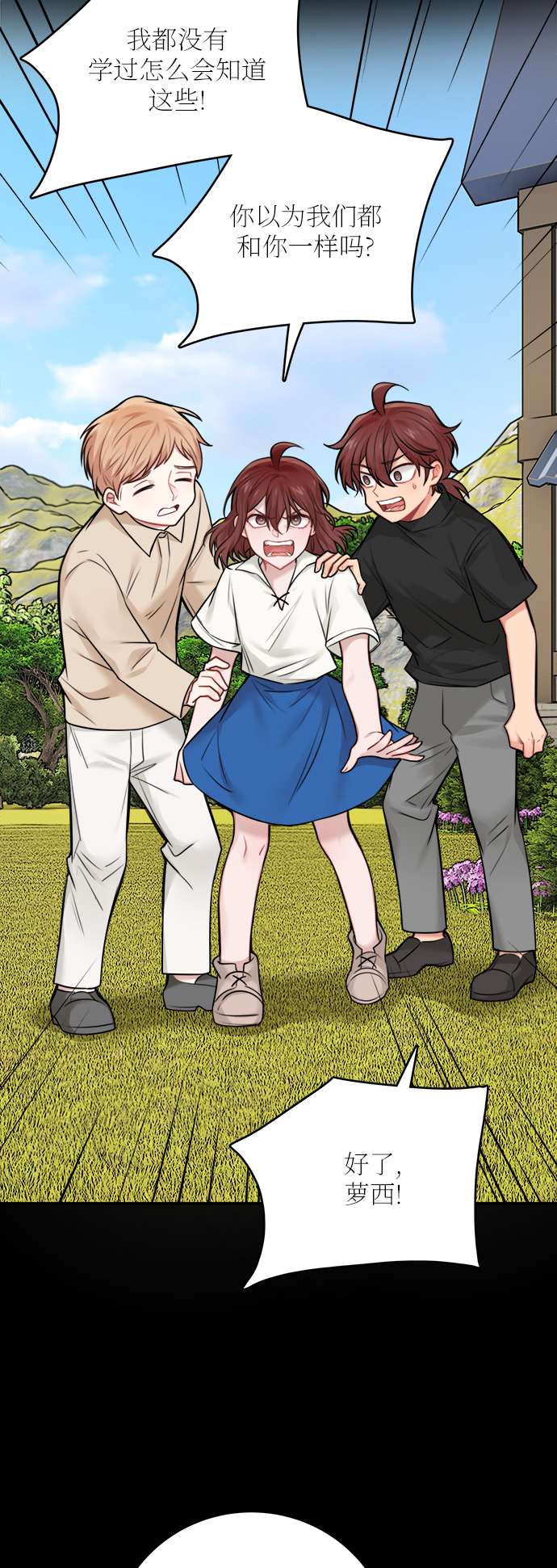 魔女和龙的新婚日记漫画,外传 12图