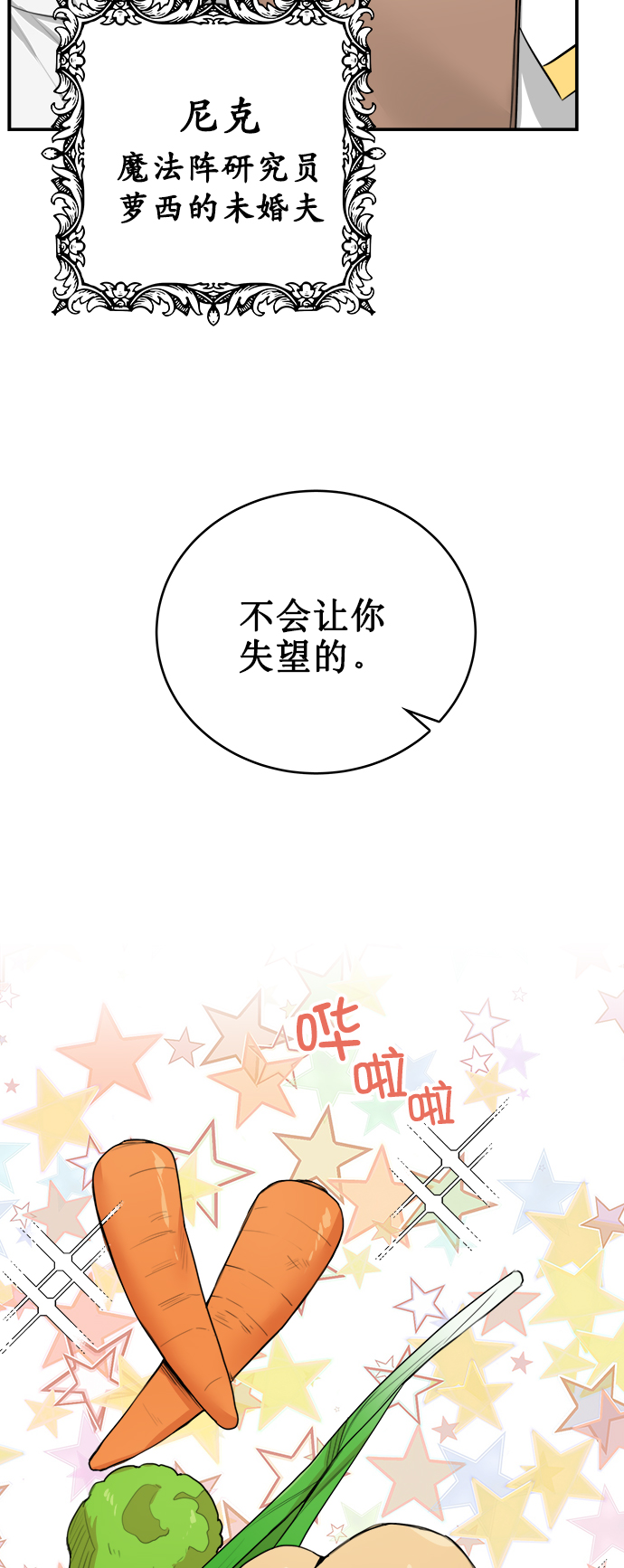 魔女和龙的新婚日记的韩文名字漫画,第3话1图