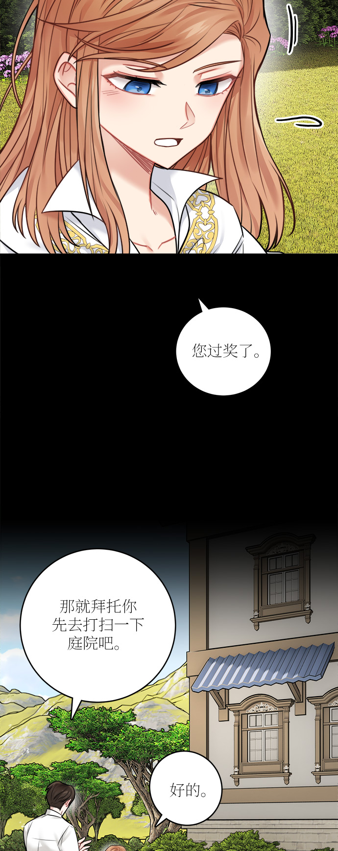 魔女和龙的新婚日记在线观看漫画,外传 12图