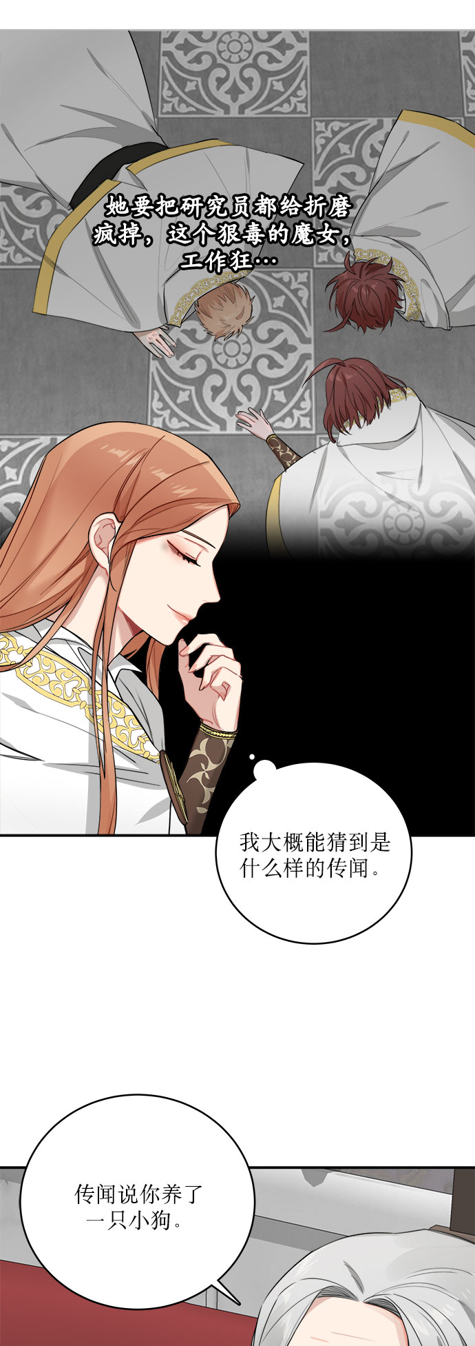 魔女和龙的新婚日记的外网名字漫画,第5话2图