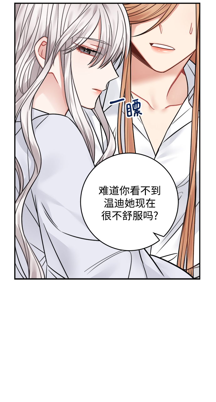 魔女和龙的新婚日记漫画作者漫画,第68话1图