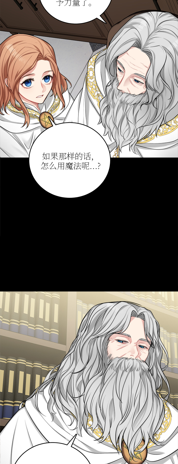 魔女和龙的新婚日记漫画,第19话1图