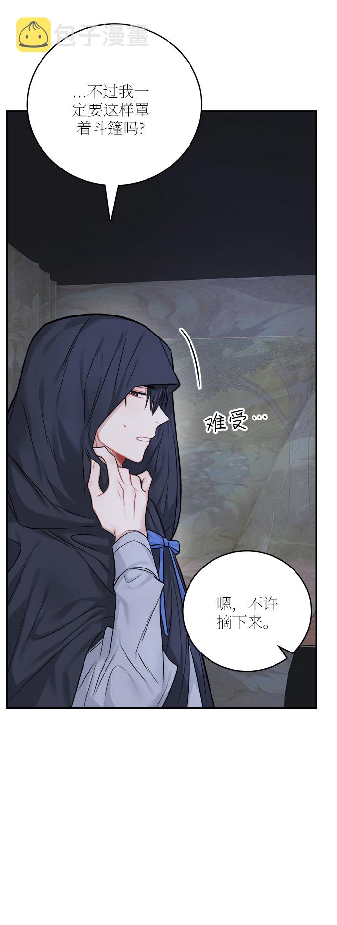 魔女和龙的新婚日记的外网名字漫画,第37话2图