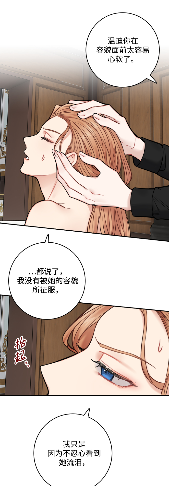 魔女和龙的新婚日记作者漫画,第69话2图