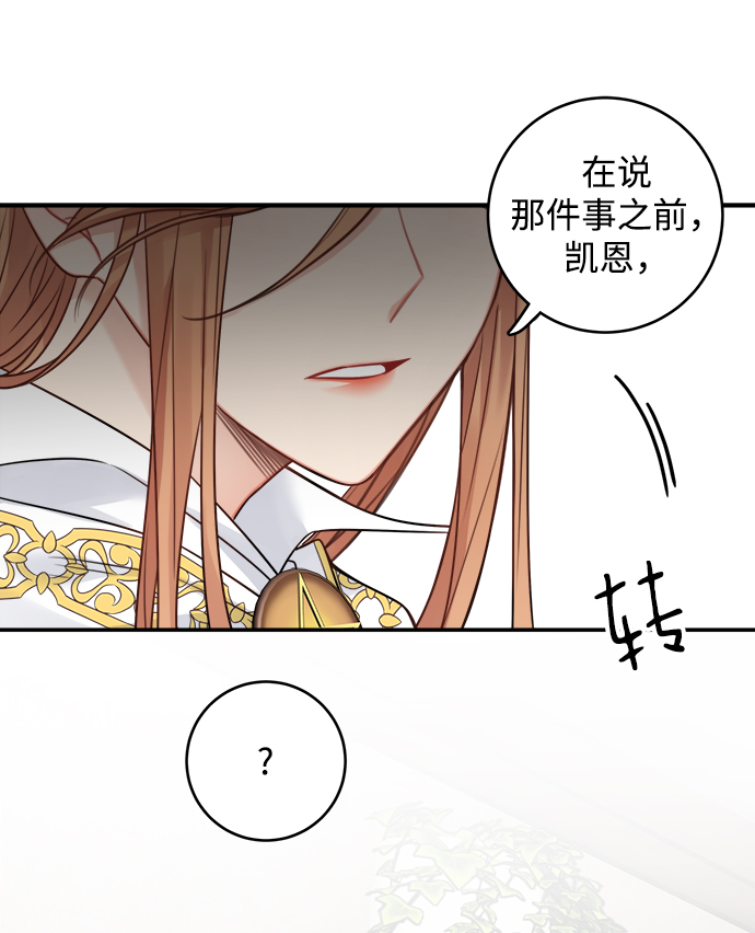 魔女和龙的新婚日记漫画在线阅读漫画,第88话2图