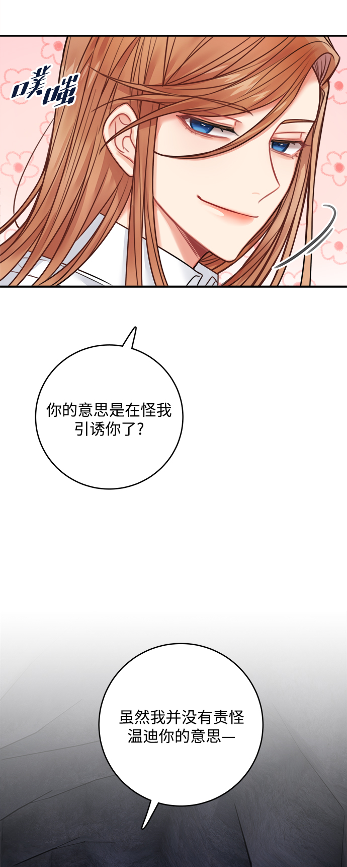 魔女和龙的新婚日记漫画第15话漫画,第61话2图