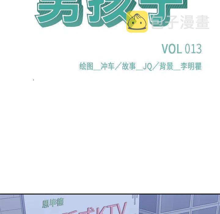 男孩子13岁变声了还能长多高漫画,132图