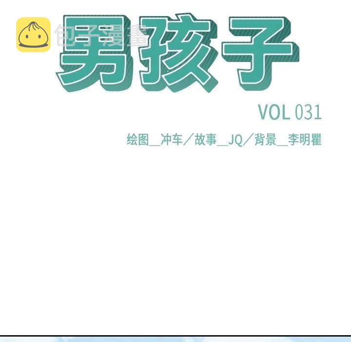 男孩子漫画,312图
