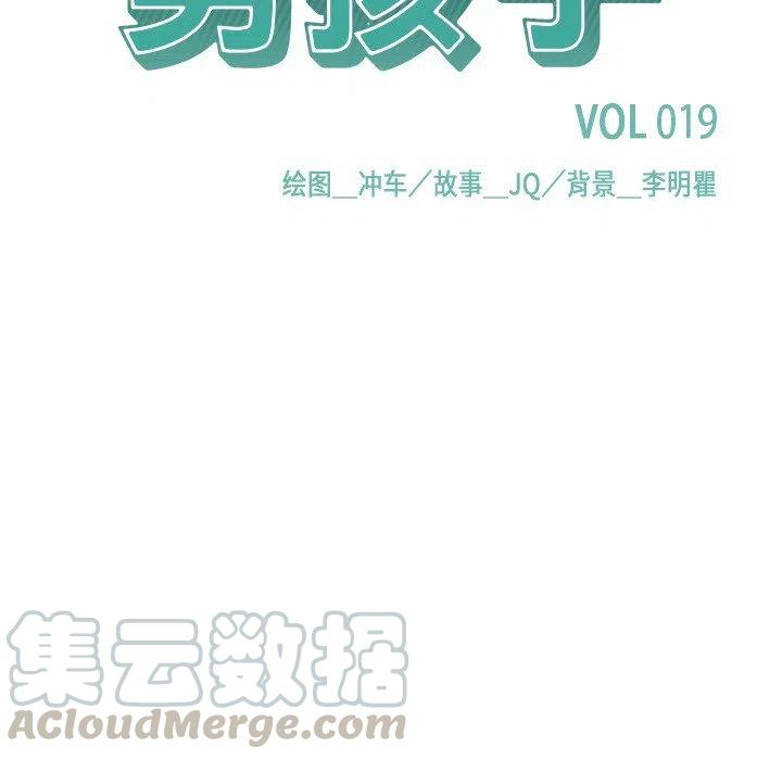 男孩子漫画,191图