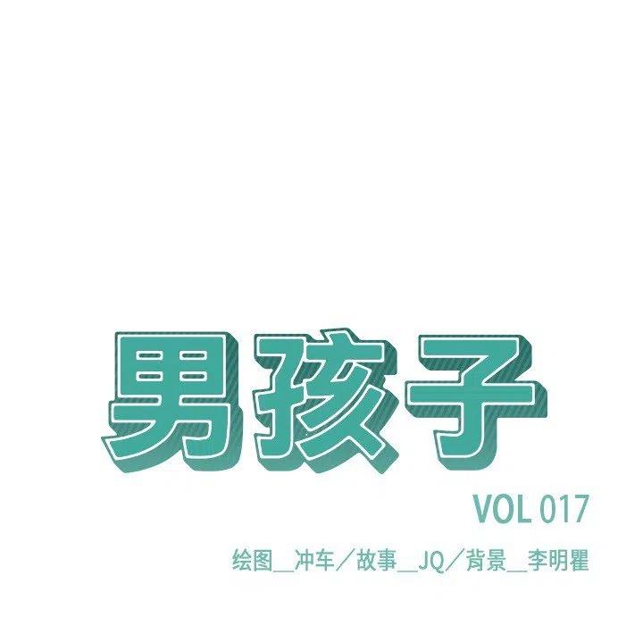 男孩子漫画,171图