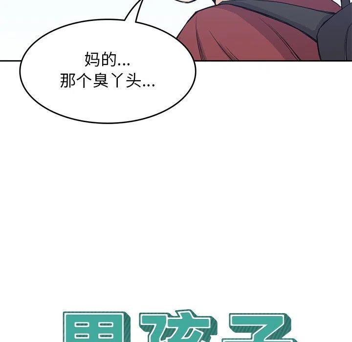 男孩子漫画,162图