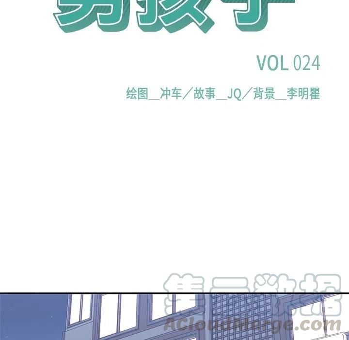 男孩子漫画,241图