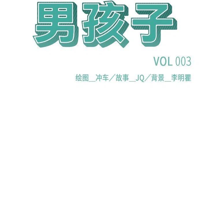 男孩子漫画,31图