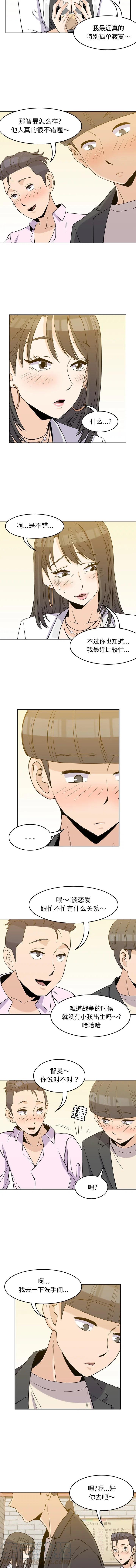 男孩子猛涨期在多少岁漫画,322图