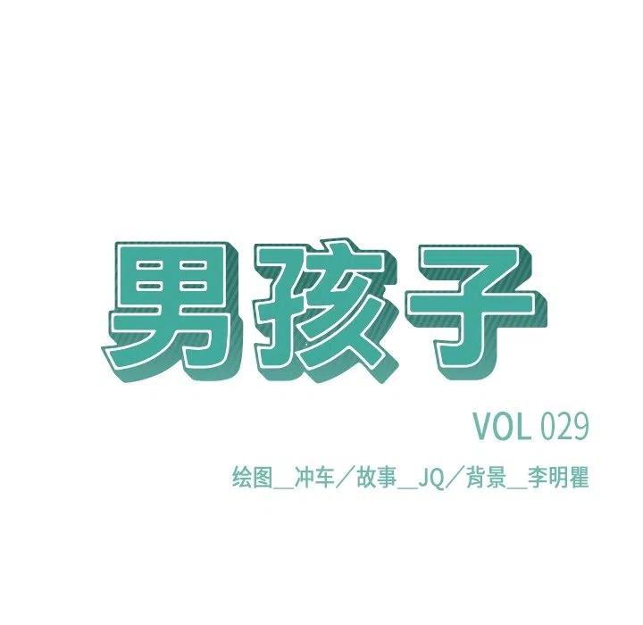 男孩子漫画,291图