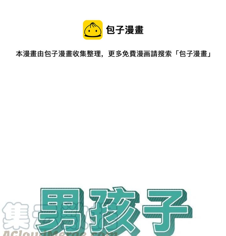 男孩子漫画,141图