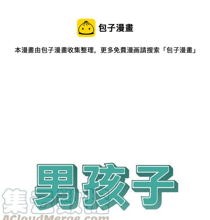 男孩子漫画,181图