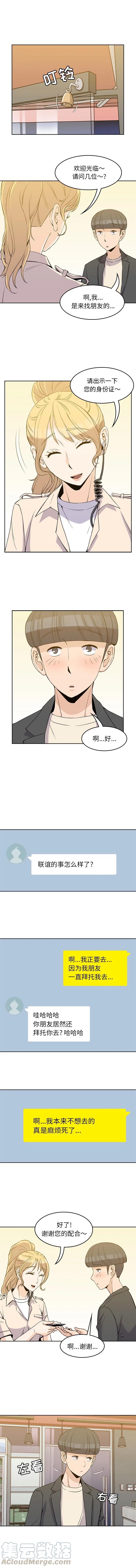 男孩子猛涨期在多少岁漫画,321图