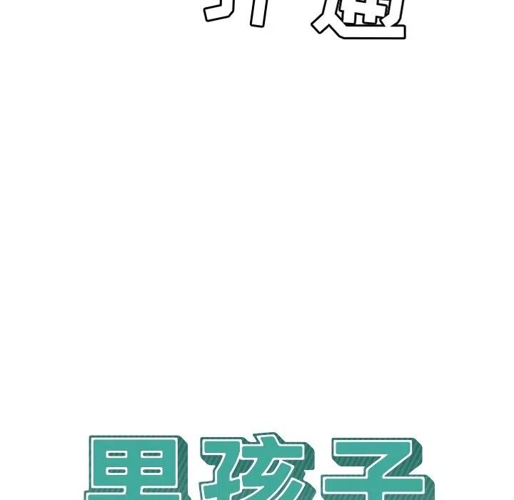 男孩子漫画,242图