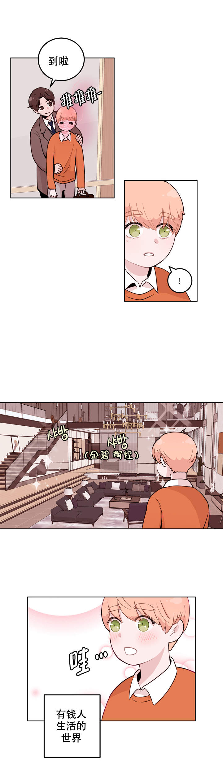 X虐待部长漫画,第10话1图