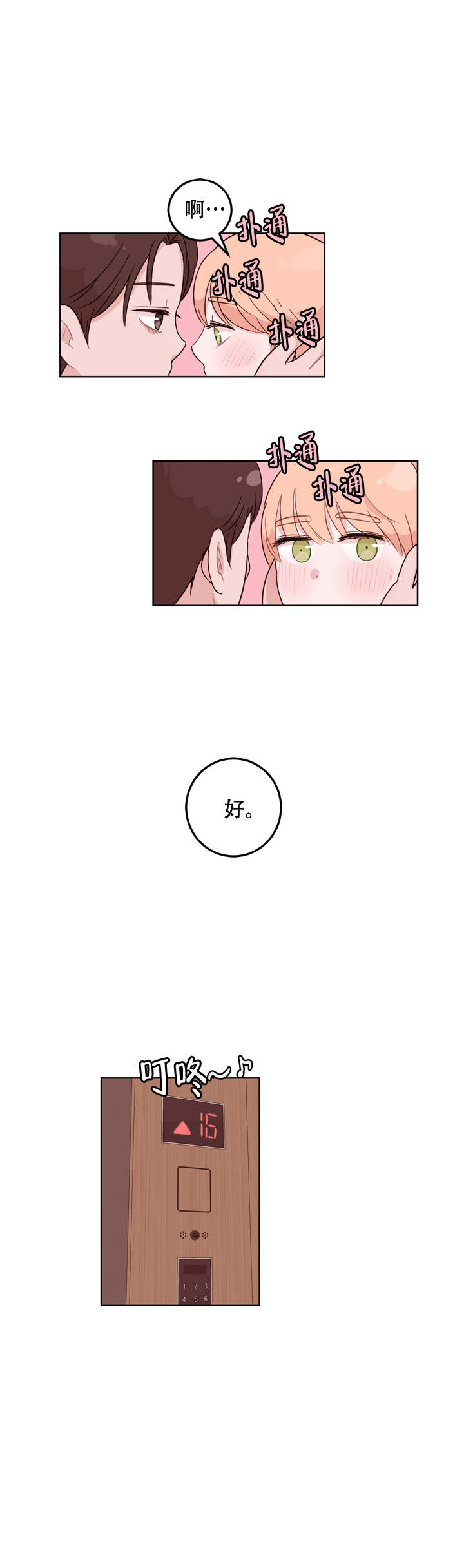 X虐待部长漫画,第10话2图
