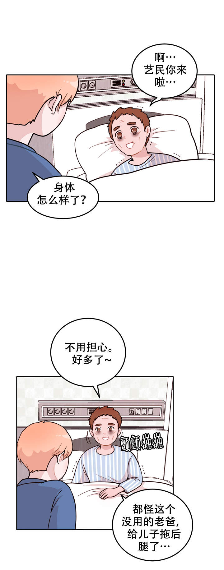 X虐待部长漫画,第4话1图