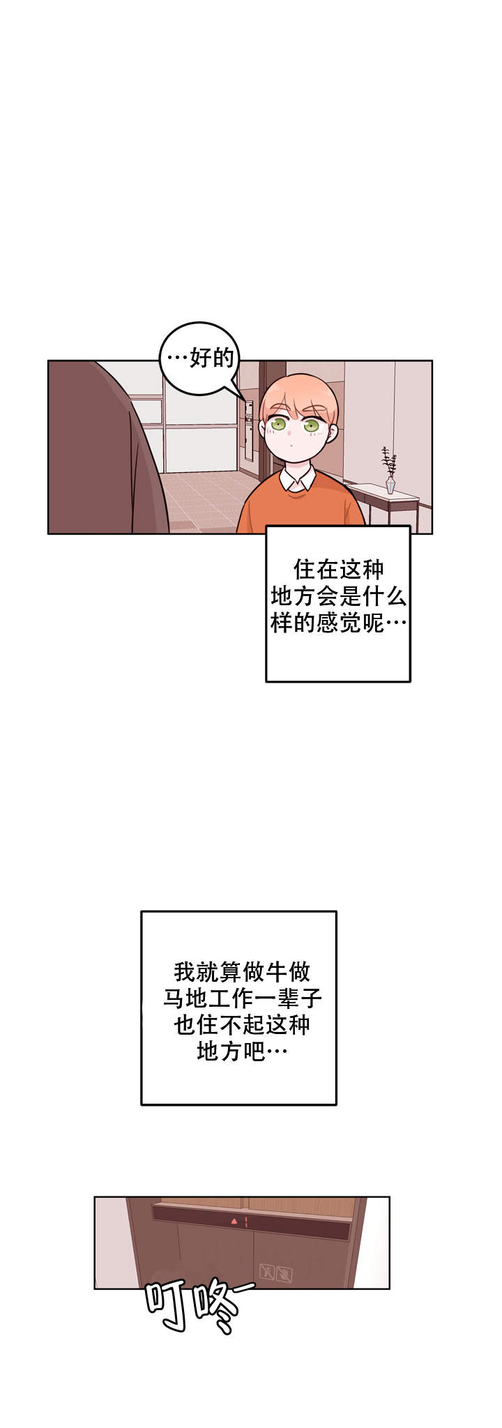 X虐待部长漫画,第9话2图