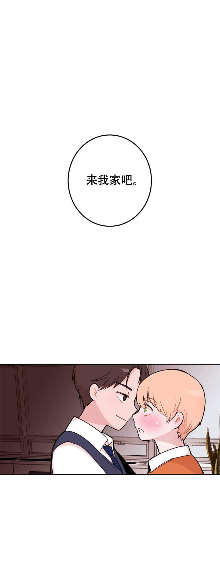 X虐待部长漫画,第8话2图