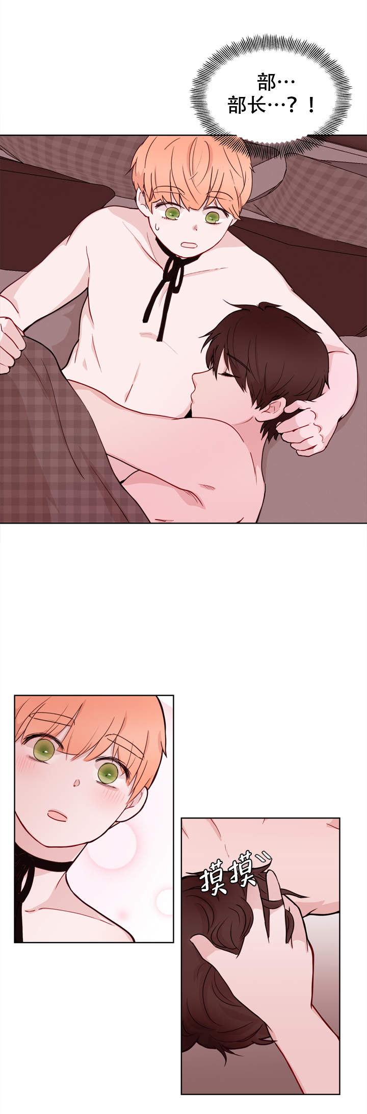 X虐待部长漫画,第18话2图