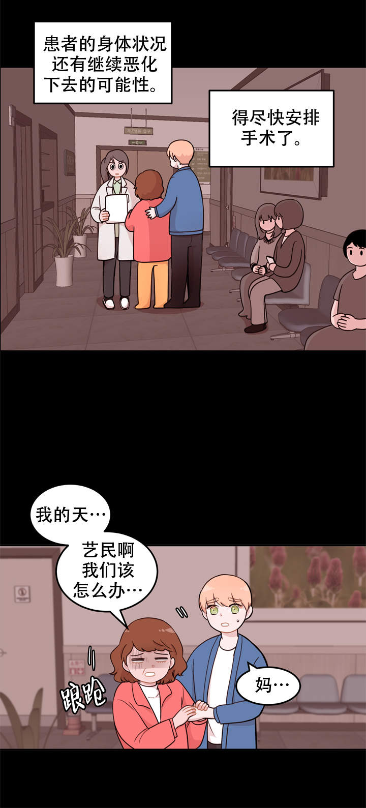 X虐待部长漫画,第5话2图