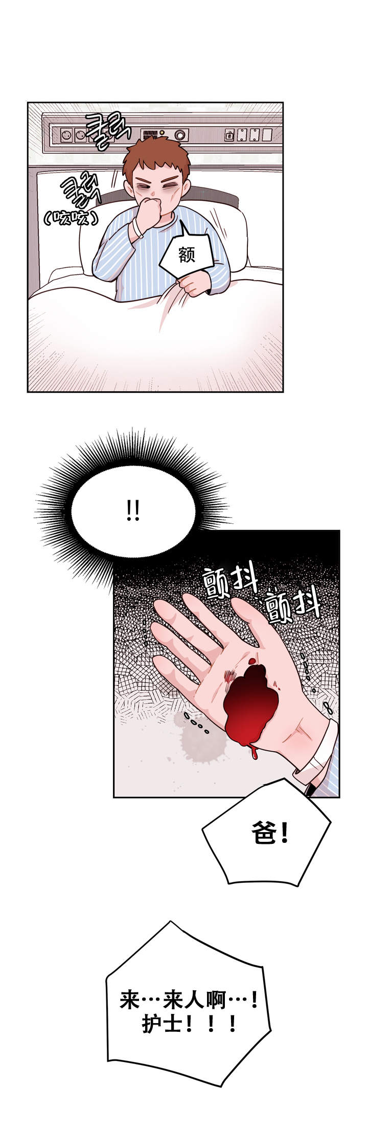 X虐待部长漫画,第4话2图