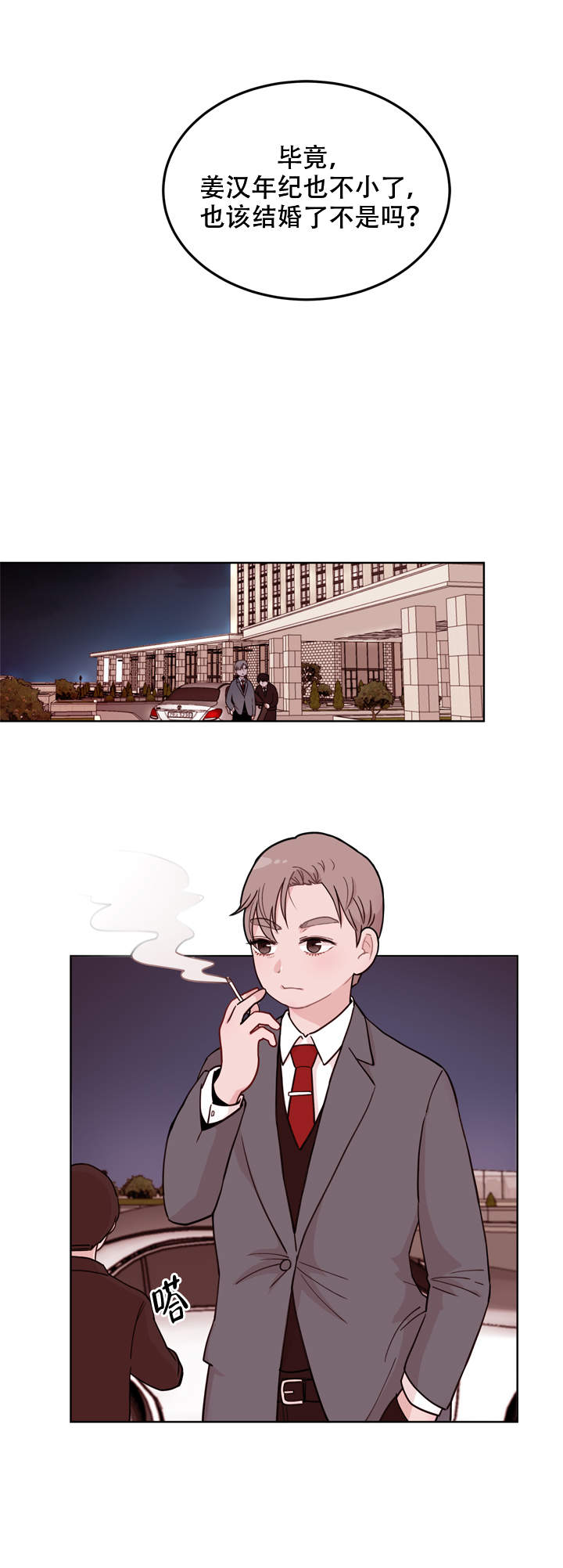 X虐待部长漫画,第12话2图