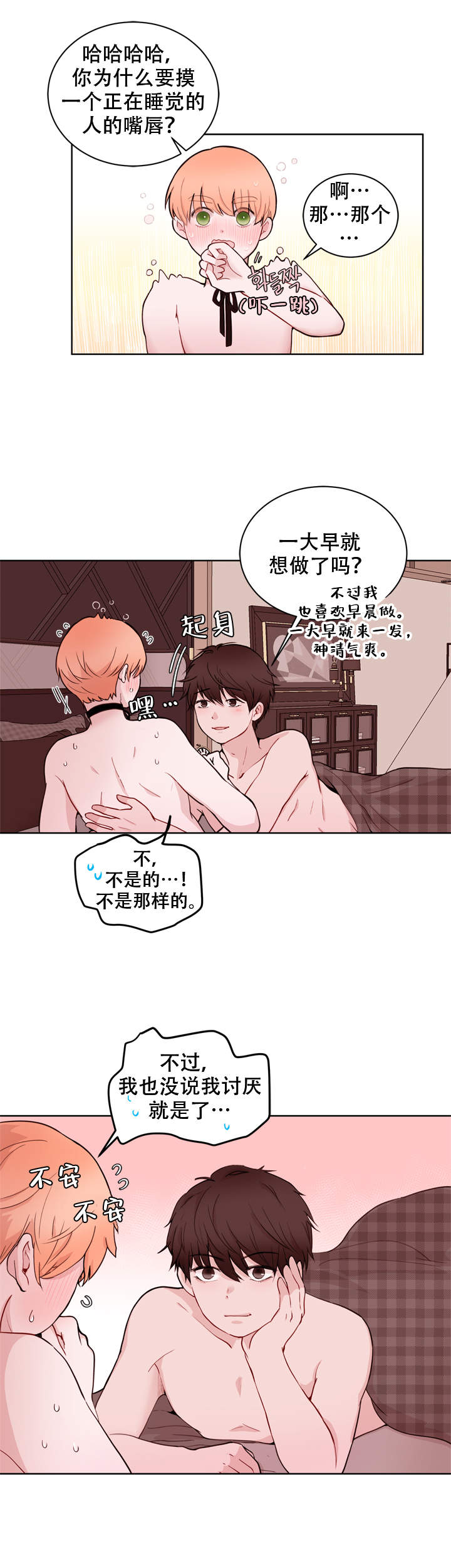 X虐待部长漫画,第19话1图