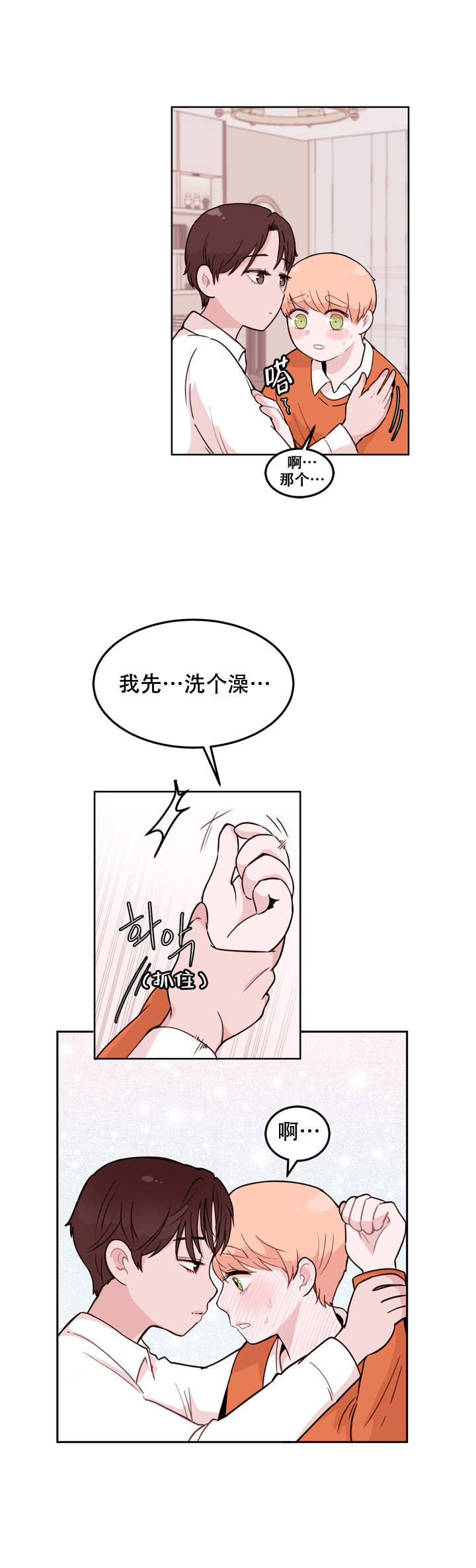 X虐待部长漫画,第10话1图
