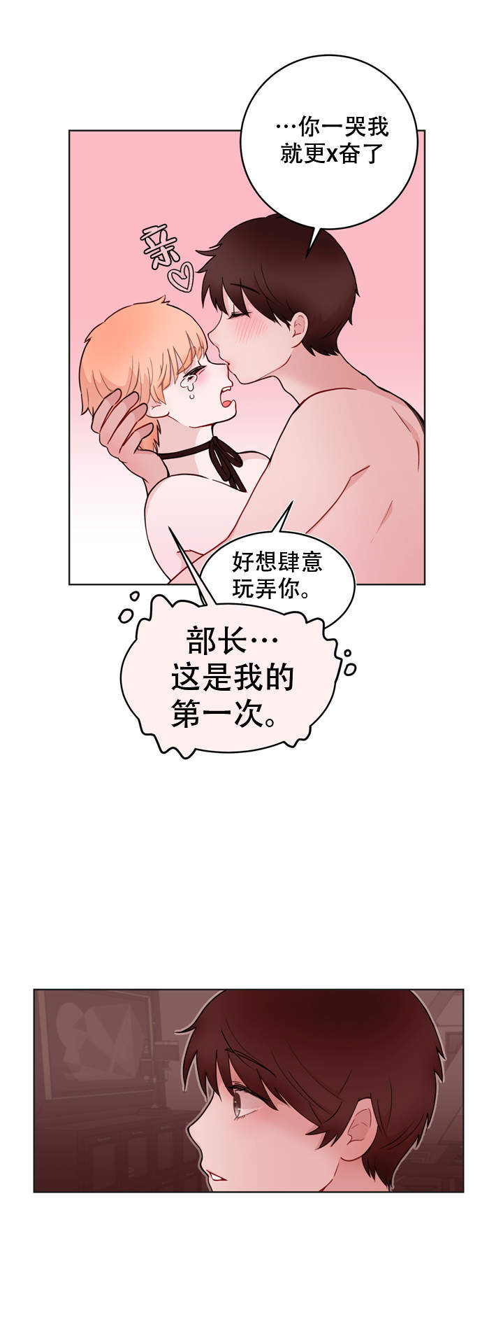 X虐待部长漫画,第18话1图