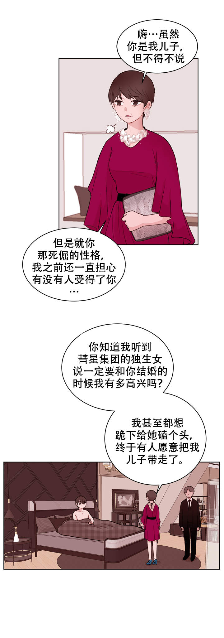 X虐待部长漫画,第20话2图