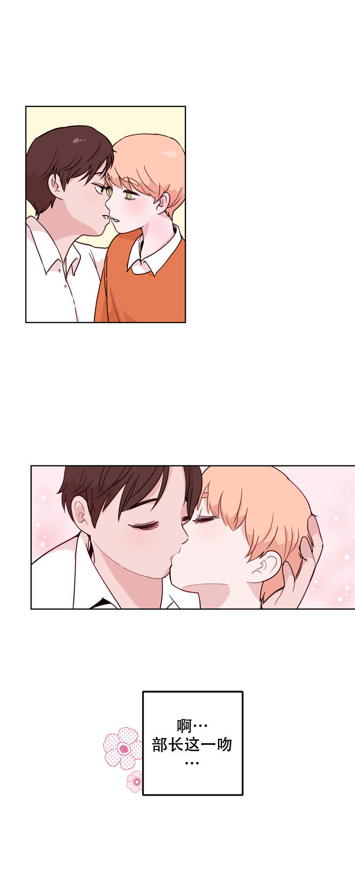 X虐待部长漫画,第10话2图