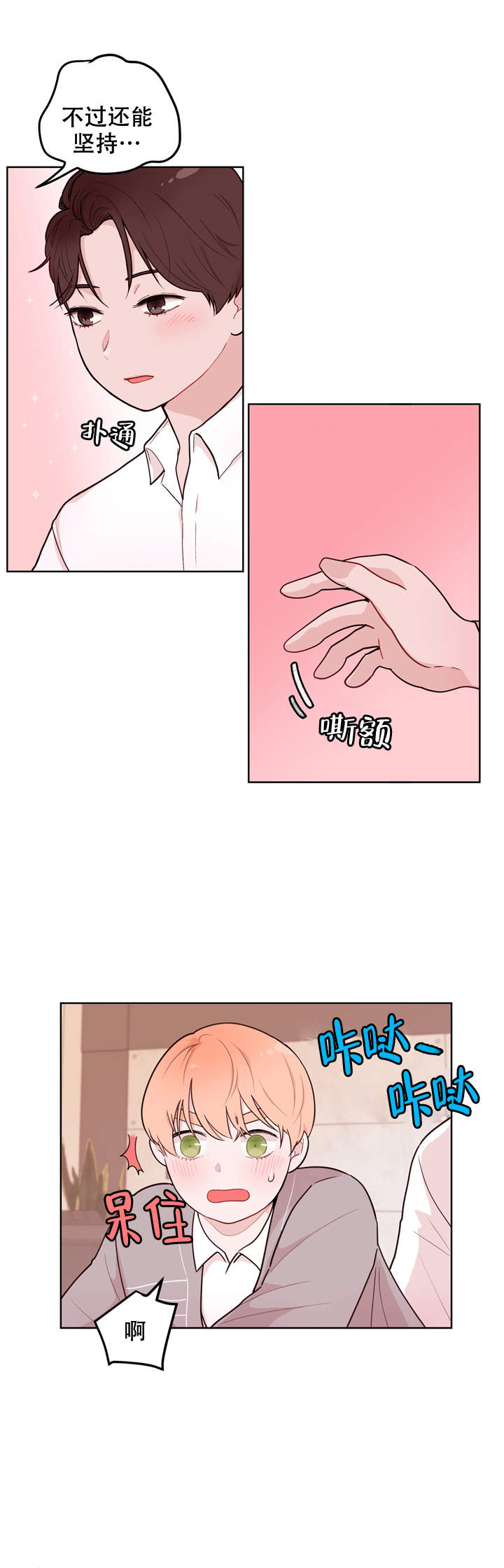 X虐待部长漫画,第16话1图