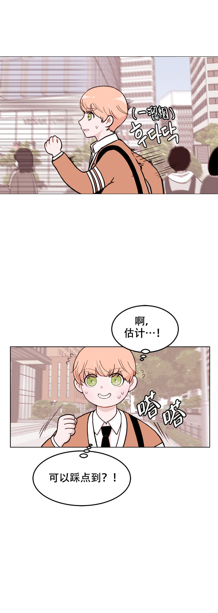 X虐待部长漫画,第1话1图