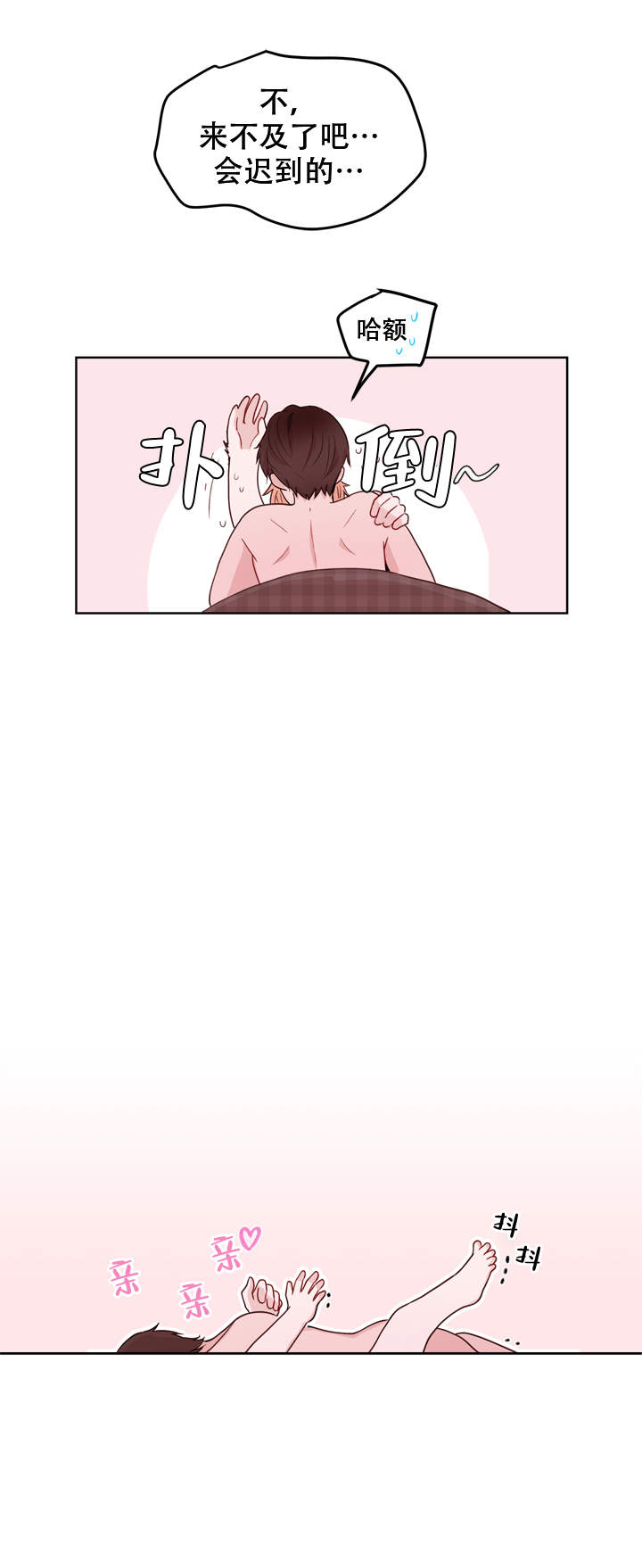 X虐待部长漫画,第20话2图