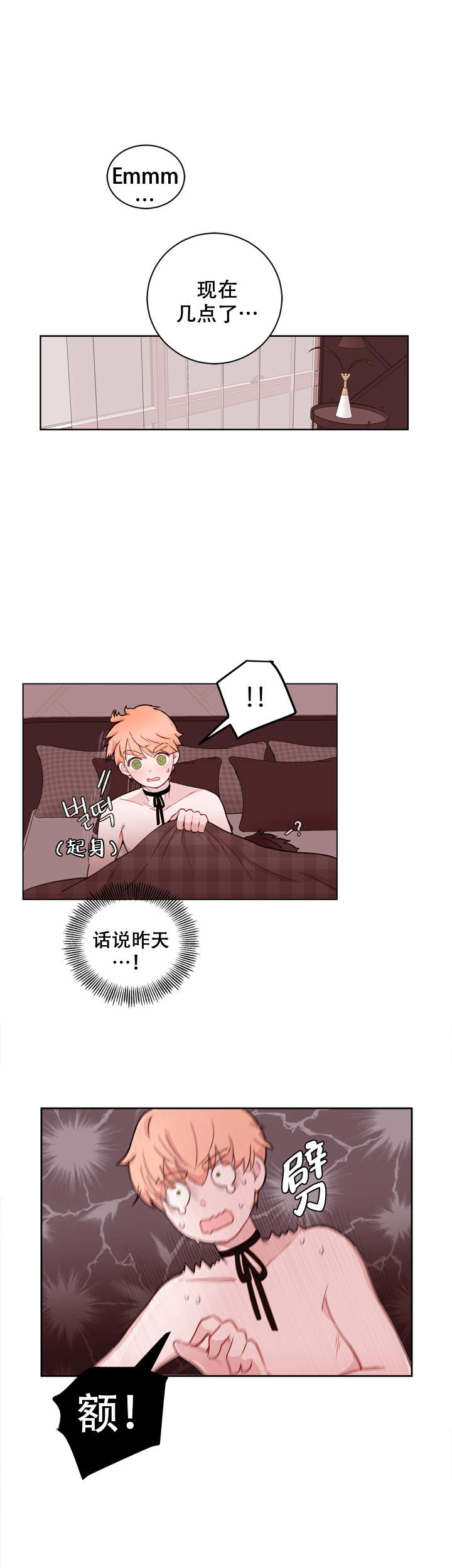 X虐待部长漫画,第18话1图