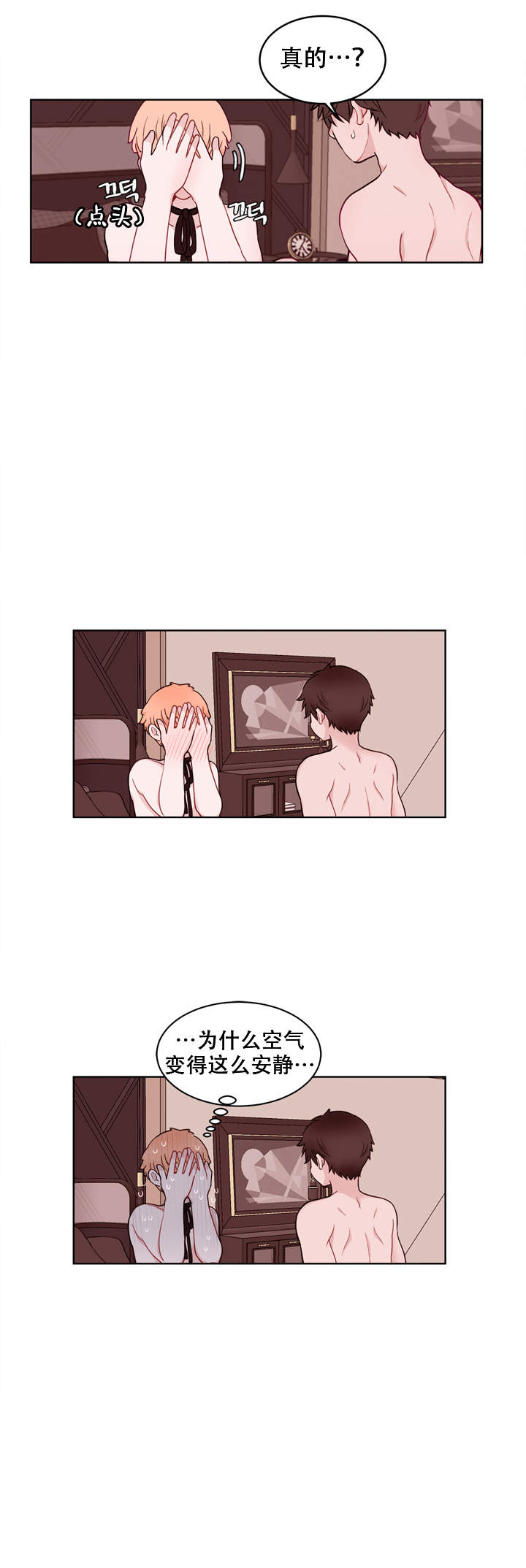 X虐待部长漫画,第18话2图