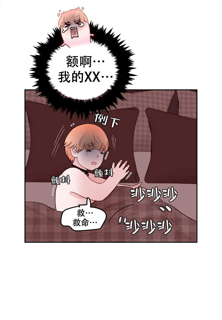 X虐待部长漫画,第18话2图