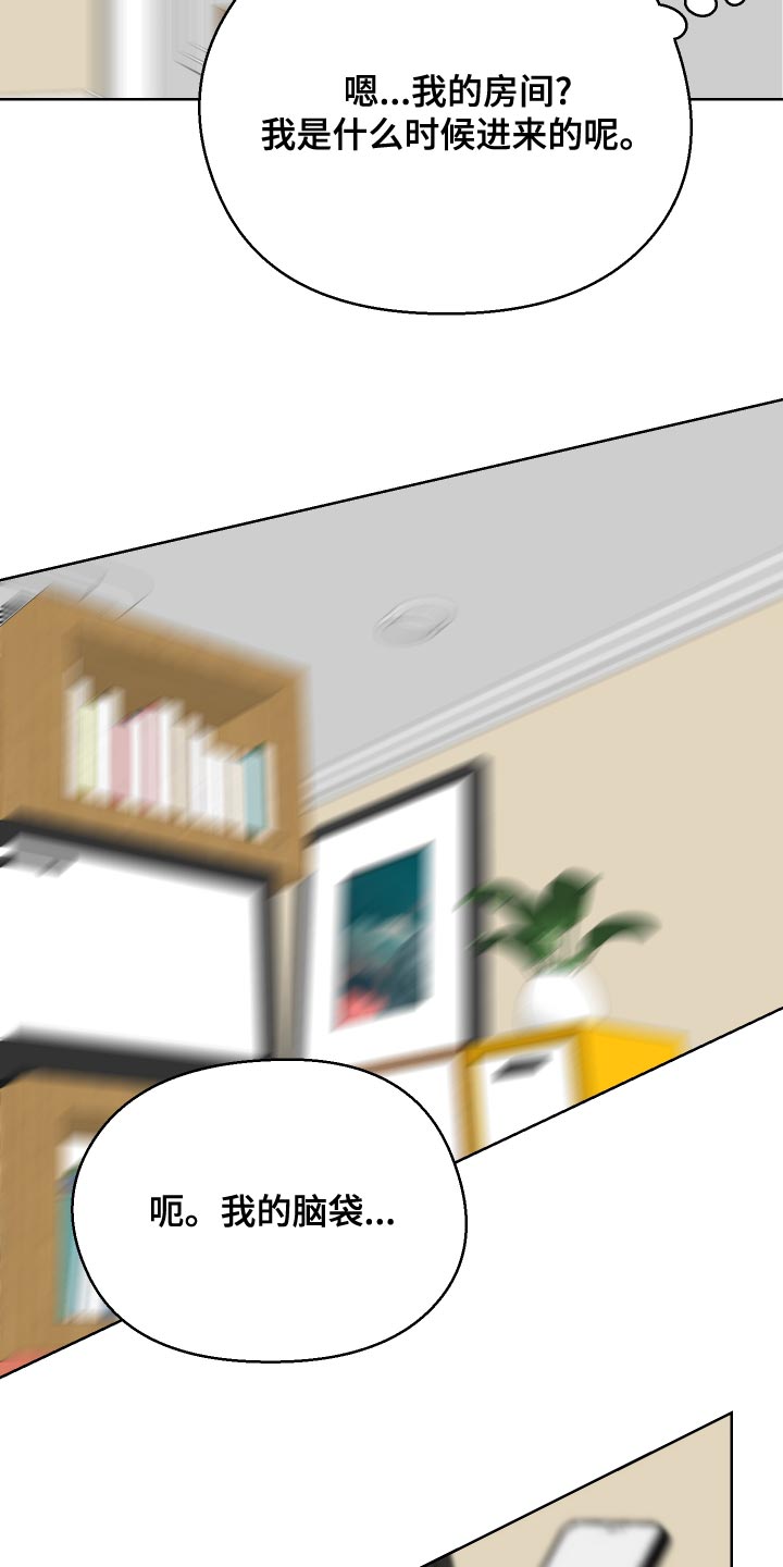 超能力者都去哪里了漫画,第17话1图