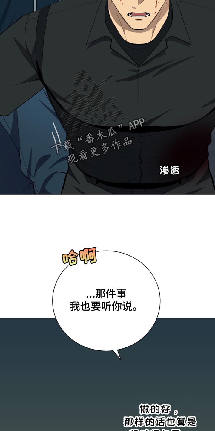 超能力者大都会52话漫画,第49话2图