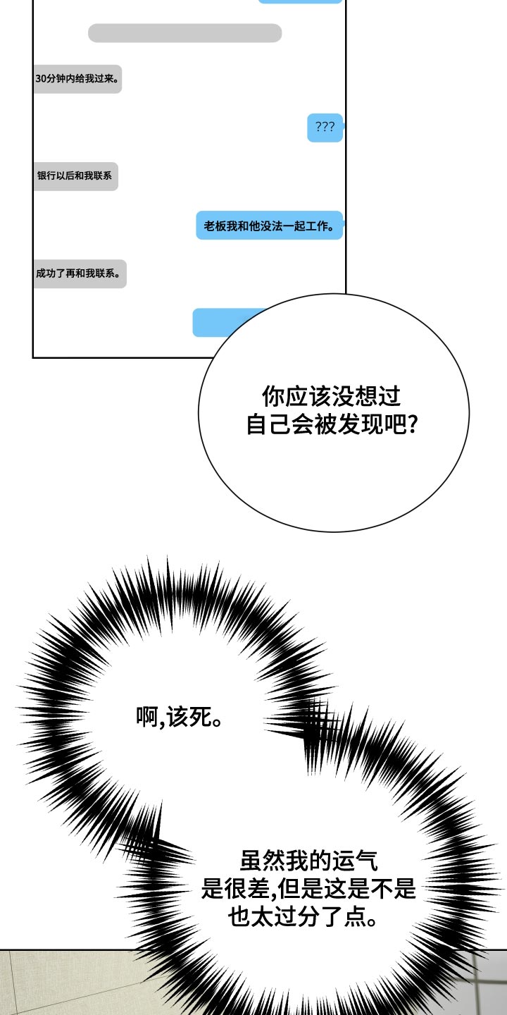 超能力者能力漫画,第17话1图