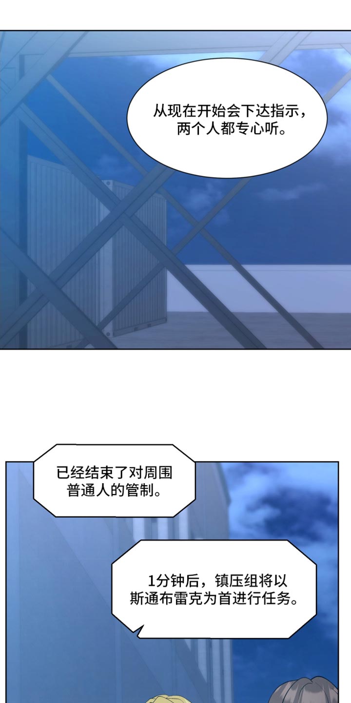 超能力者经典60秒漫画,第68话2图