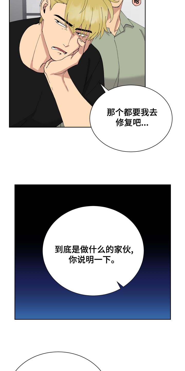 超能力者多厉害漫画,第24话2图