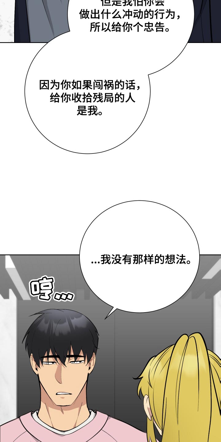 超能力者完整版漫画,第37话1图