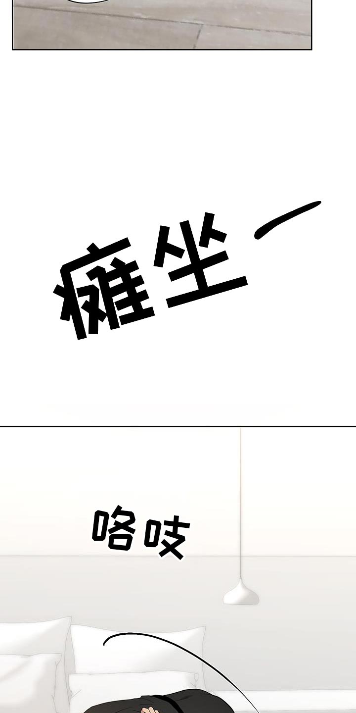 超能力者手把手教你做人漫画,第61话2图